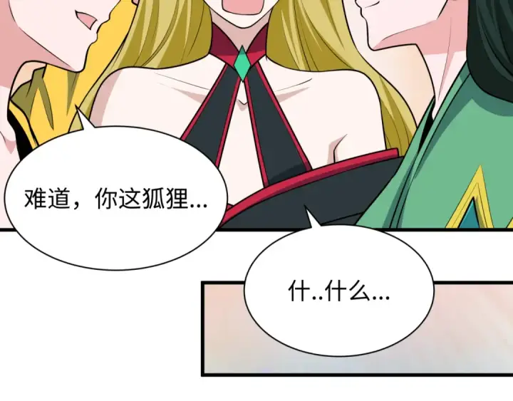 漫画《全球诡异时代》第497话 扶桑篇第142张图