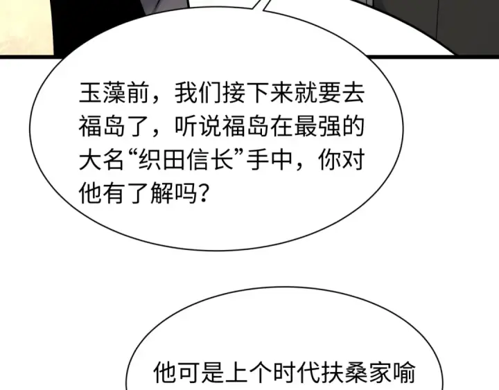 漫画《全球诡异时代》第497话 扶桑篇第17张图