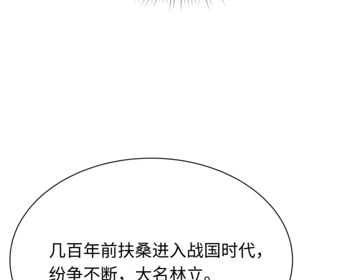 漫画《全球诡异时代》第497话 扶桑篇第20张图