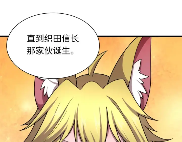 漫画《全球诡异时代》第497话 扶桑篇第26张图