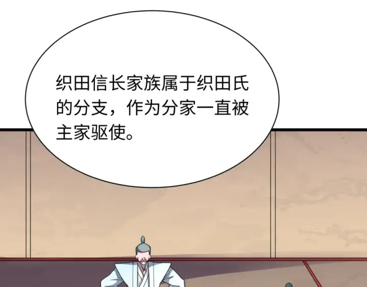 漫画《全球诡异时代》第497话 扶桑篇第29张图
