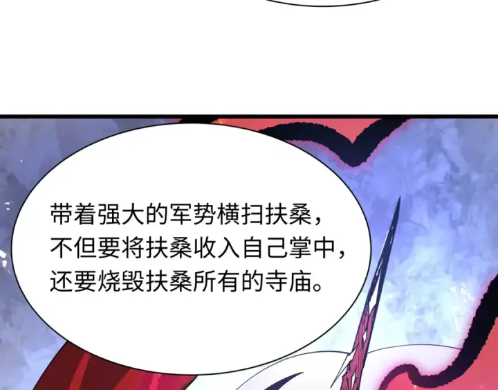 漫画《全球诡异时代》第497话 扶桑篇第49张图