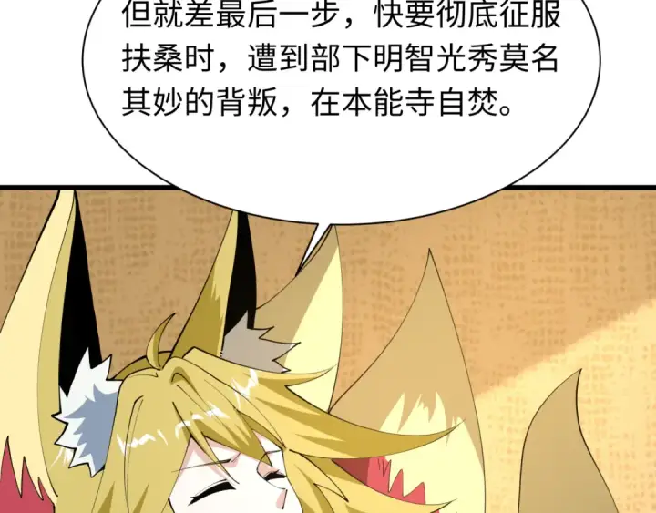漫画《全球诡异时代》第497话 扶桑篇第52张图