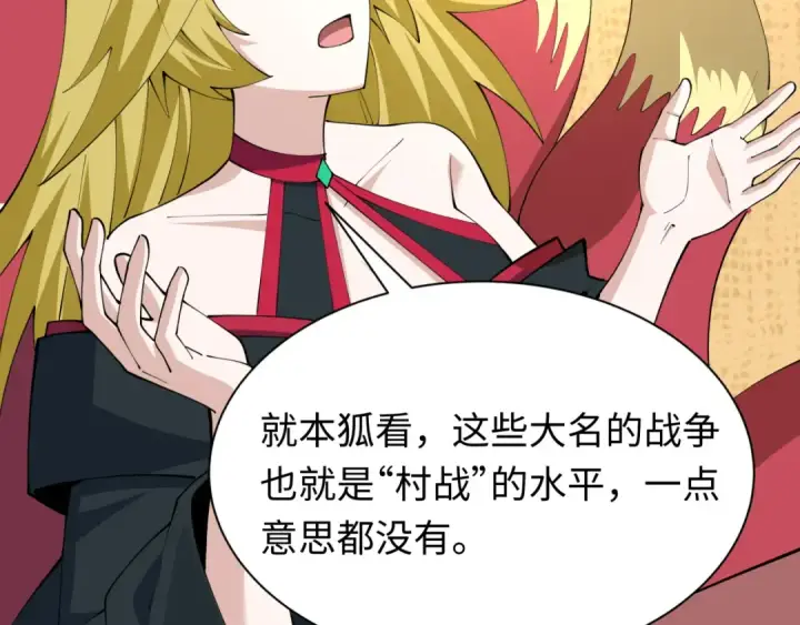 漫画《全球诡异时代》第497话 扶桑篇第53张图