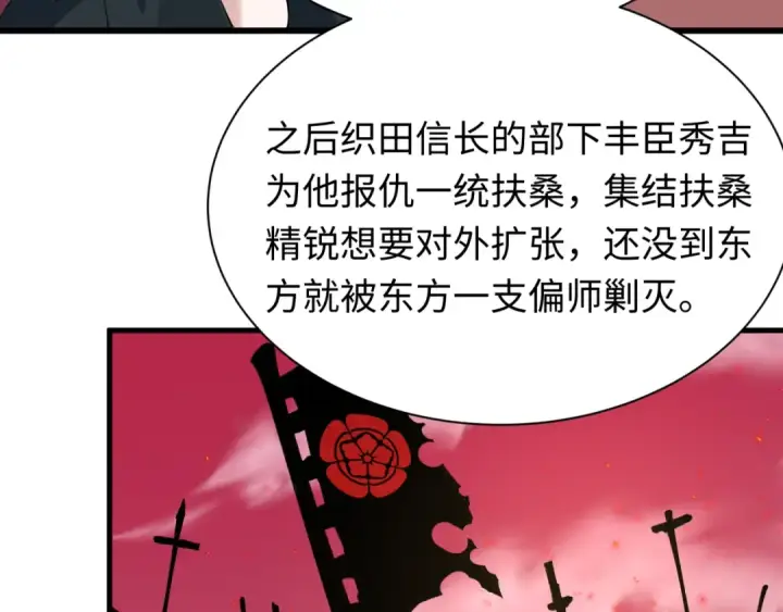 漫画《全球诡异时代》第497话 扶桑篇第54张图