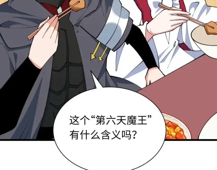 漫画《全球诡异时代》第497话 扶桑篇第57张图