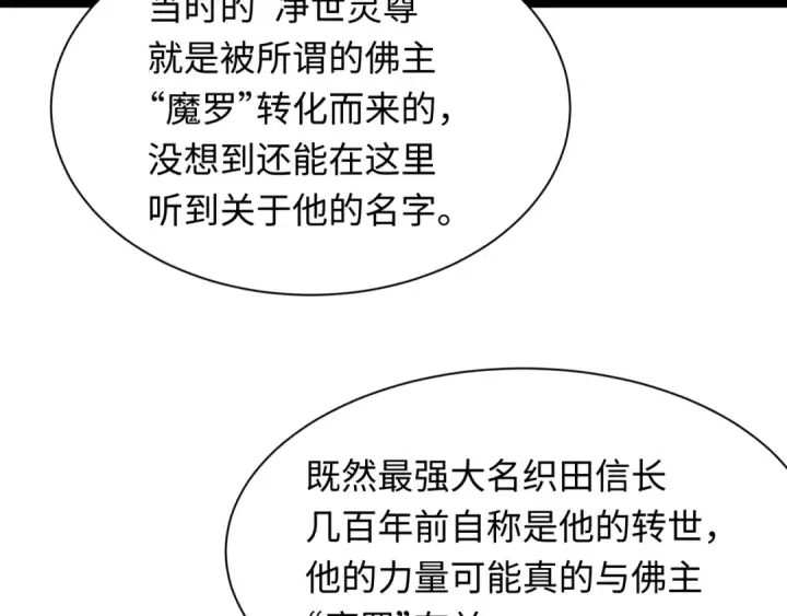 漫画《全球诡异时代》第497话 扶桑篇第75张图