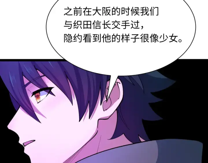 漫画《全球诡异时代》第497话 扶桑篇第78张图