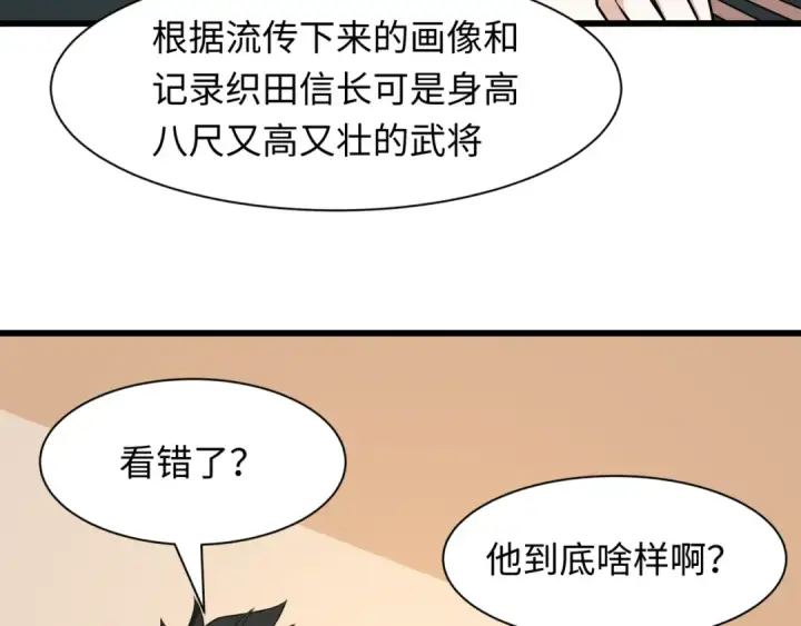 漫画《全球诡异时代》第497话 扶桑篇第85张图