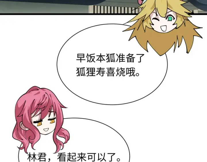 漫画《全球诡异时代》第497话 扶桑篇第9张图