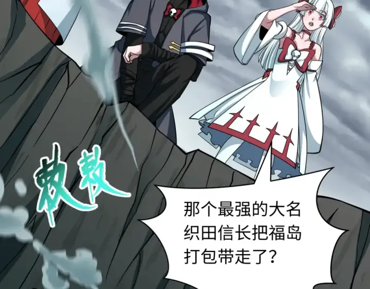 漫画《全球诡异时代》第498话 扶桑篇第146张图