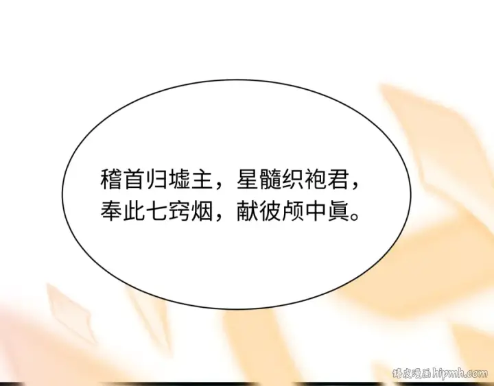漫画《全球诡异时代》第498话 扶桑篇第24张图