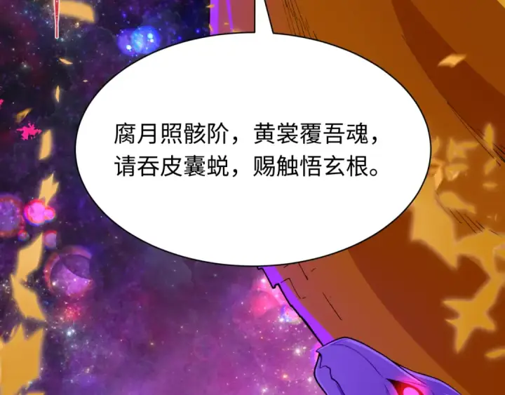 漫画《全球诡异时代》第498话 扶桑篇第30张图