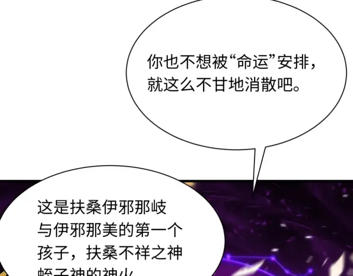 漫画《全球诡异时代》第498话 扶桑篇第46张图