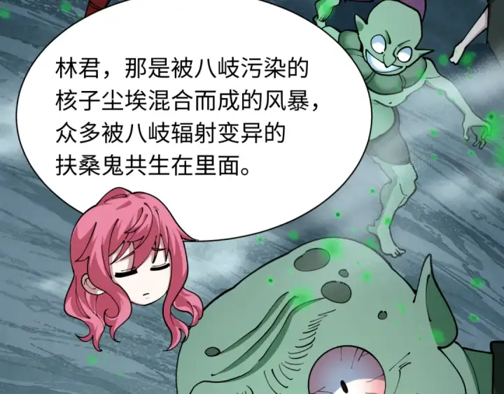 漫画《全球诡异时代》第498话 扶桑篇第60张图