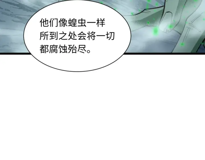 漫画《全球诡异时代》第498话 扶桑篇第62张图