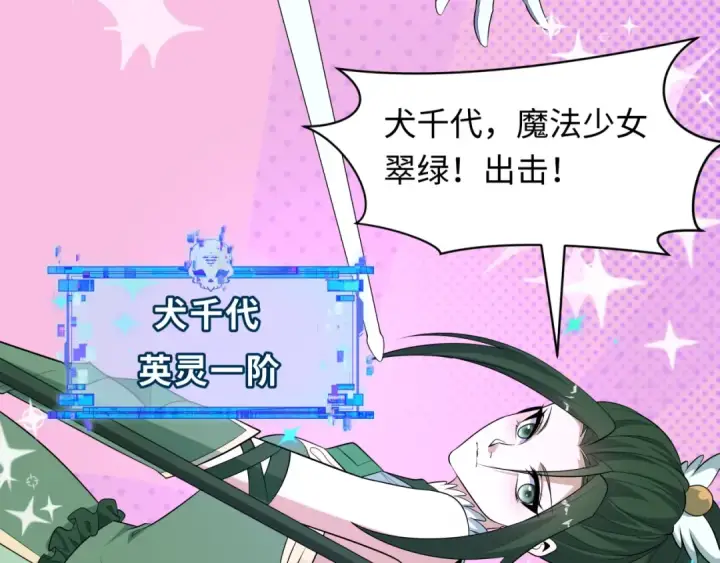 漫画《全球诡异时代》第499话 扶桑篇第110张图