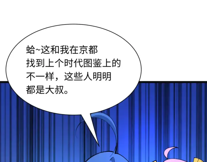 漫画《全球诡异时代》第499话 扶桑篇第118张图