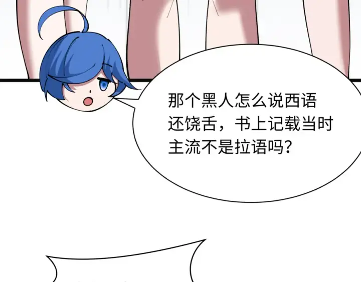 漫画《全球诡异时代》第499话 扶桑篇第121张图