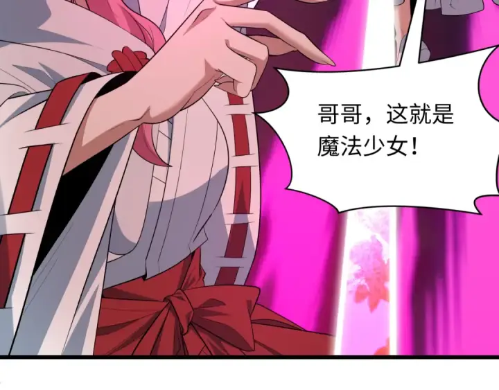 漫画《全球诡异时代》第499话 扶桑篇第52张图