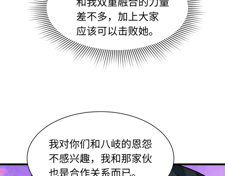 漫画《全球诡异时代》第499话 扶桑篇第76张图