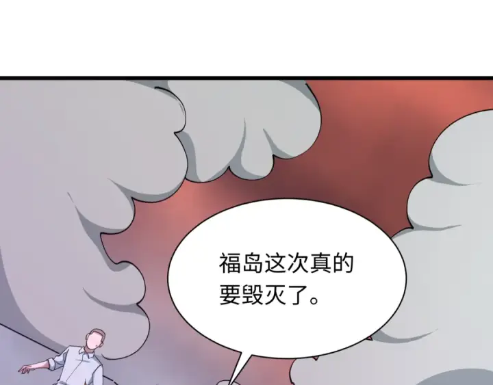 漫画《全球诡异时代》第501话 扶桑篇第13张图