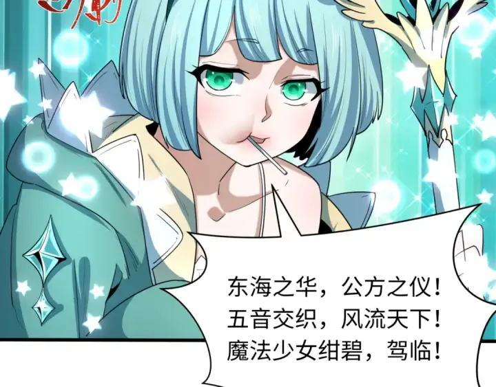 漫画《全球诡异时代》第501话 扶桑篇第63张图