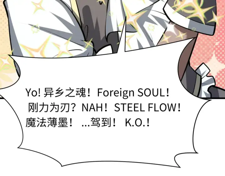 漫画《全球诡异时代》第501话 扶桑篇第69张图