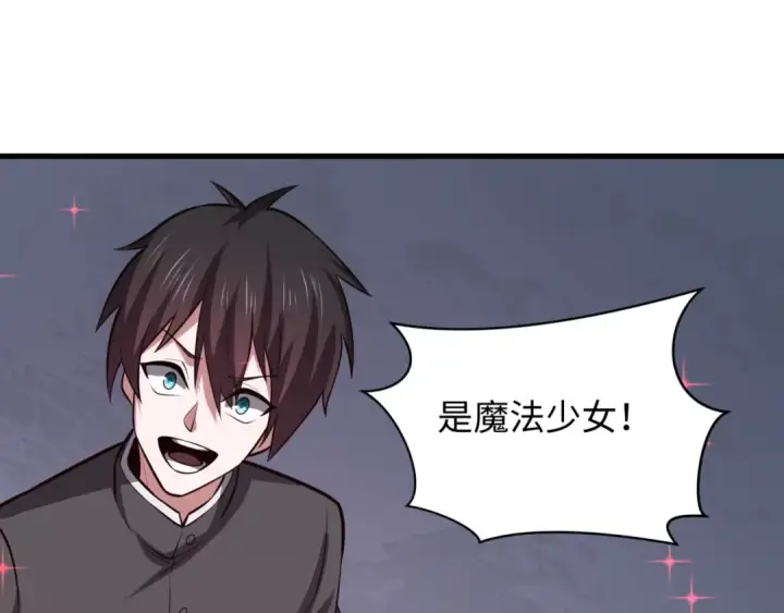 漫画《全球诡异时代》第501话 扶桑篇第78张图