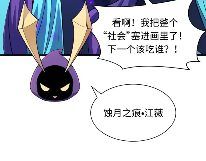 漫画《全球诡异时代》第502话 扶桑篇第177张图