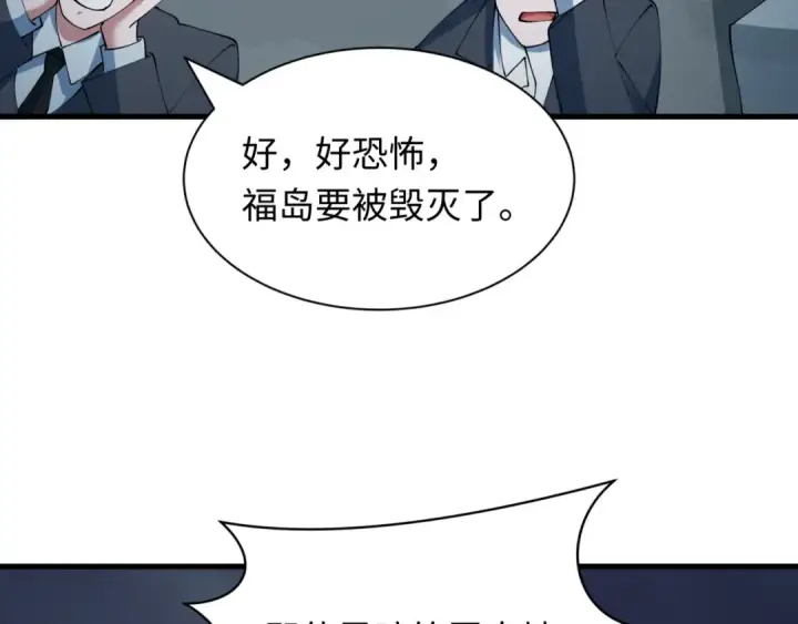漫画《全球诡异时代》第502话 扶桑篇第191张图