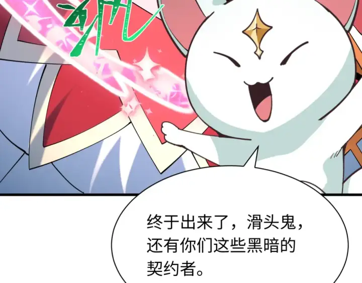 漫画《全球诡异时代》第502话 扶桑篇第198张图