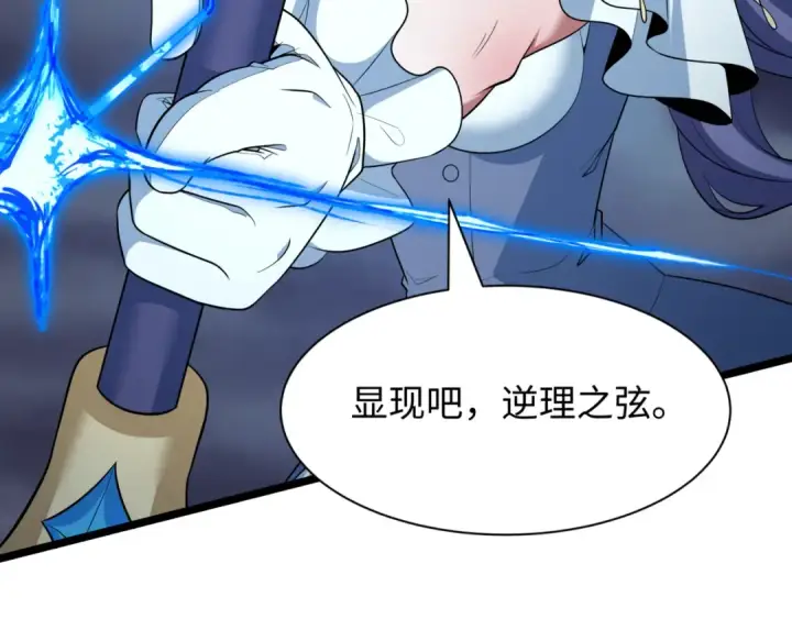 漫画《全球诡异时代》第502话 扶桑篇第92张图