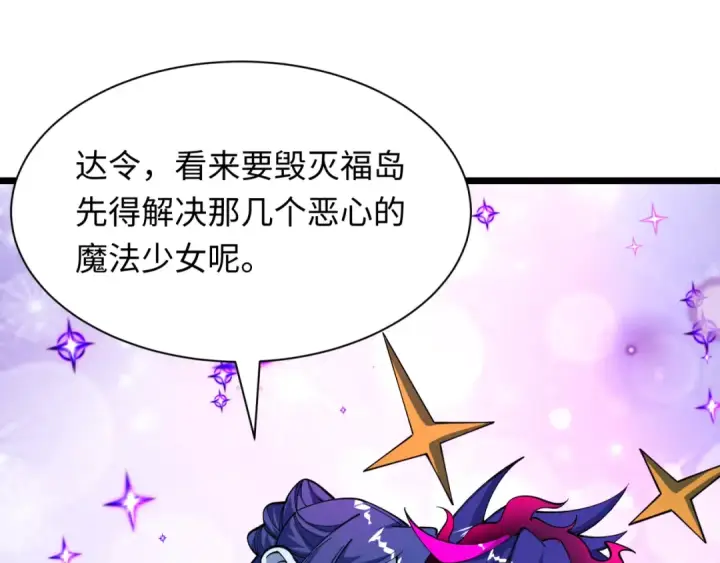 漫画《全球诡异时代》第503话 扶桑篇第52张图