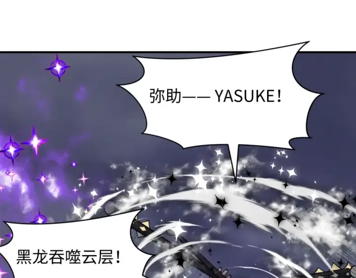 漫画《全球诡异时代》第503话 扶桑篇第95张图