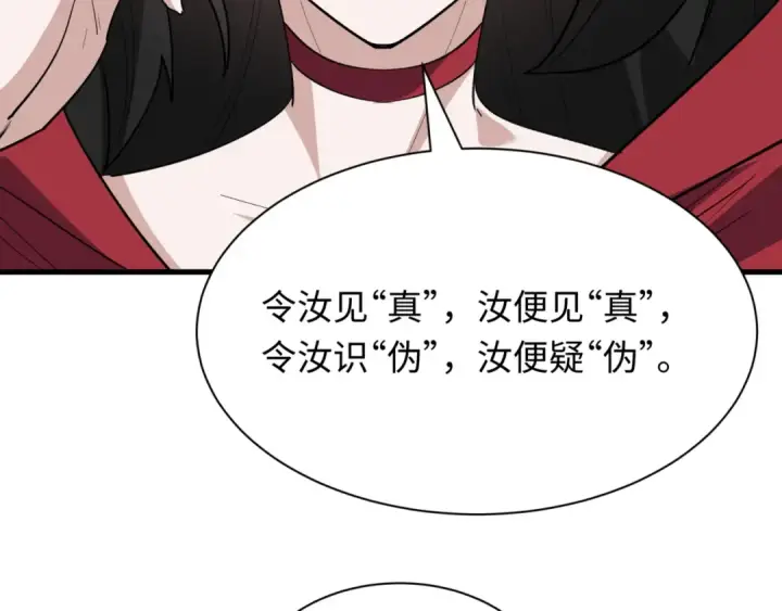 漫画《全球诡异时代》第504话 扶桑篇第229张图