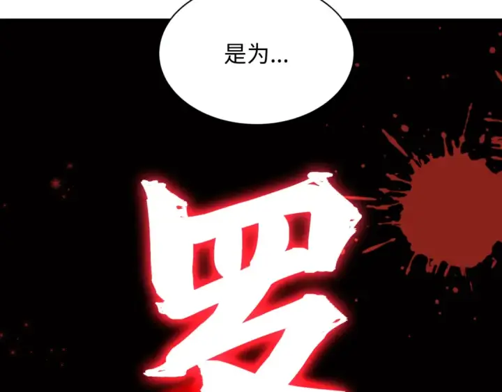 漫画《全球诡异时代》第504话 扶桑篇第230张图