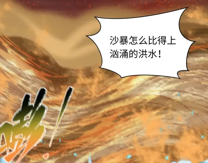 漫画《全球诡异时代》第504话 扶桑篇第51张图