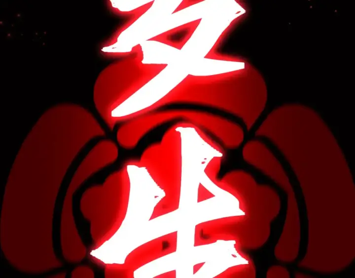漫画《全球诡异时代》第505话 扶桑篇第10张图