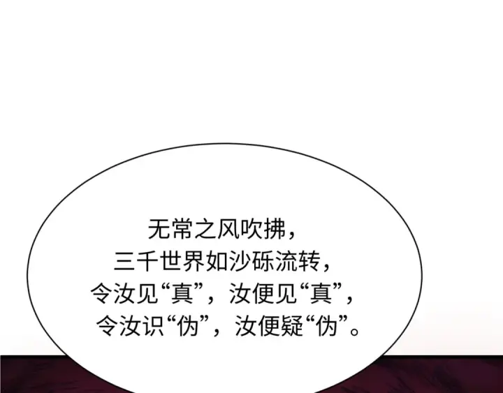 漫画《全球诡异时代》第505话 扶桑篇第6张图