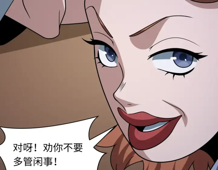 漫画《全球诡异时代》第506话 扶桑篇第123张图