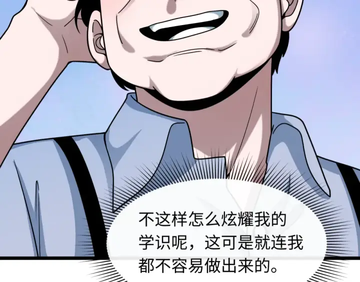 漫画《全球诡异时代》第506话 扶桑篇第142张图