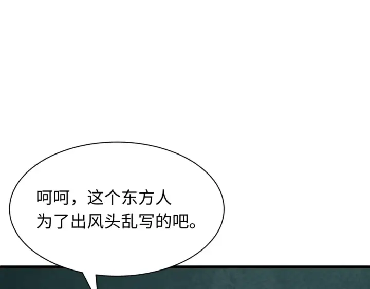 漫画《全球诡异时代》第506话 扶桑篇第154张图