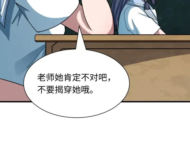 漫画《全球诡异时代》第506话 扶桑篇第156张图