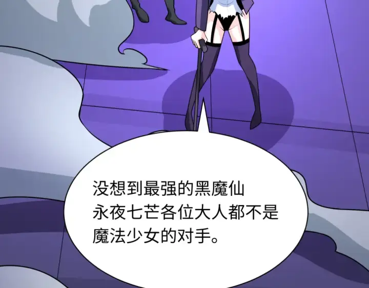 漫画《全球诡异时代》第506话 扶桑篇第21张图