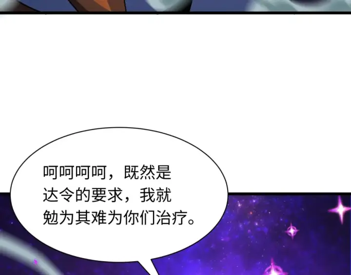 漫画《全球诡异时代》第506话 扶桑篇第30张图