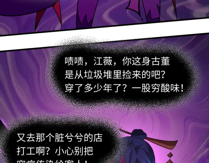 漫画《全球诡异时代》第506话 扶桑篇第87张图