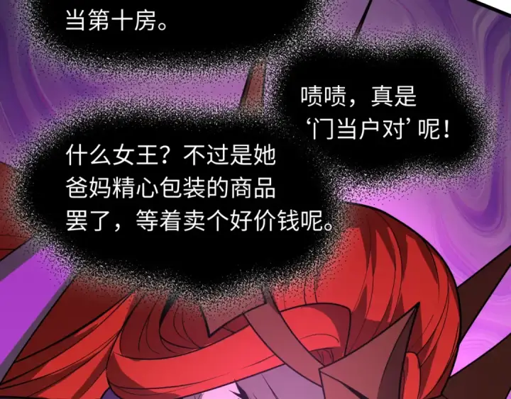 漫画《全球诡异时代》第506话 扶桑篇第90张图