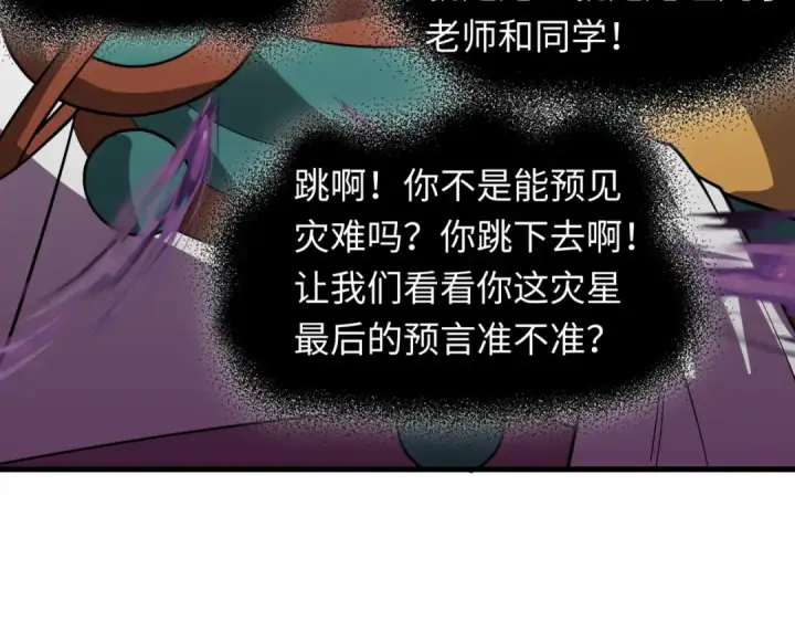 漫画《全球诡异时代》第506话 扶桑篇第94张图
