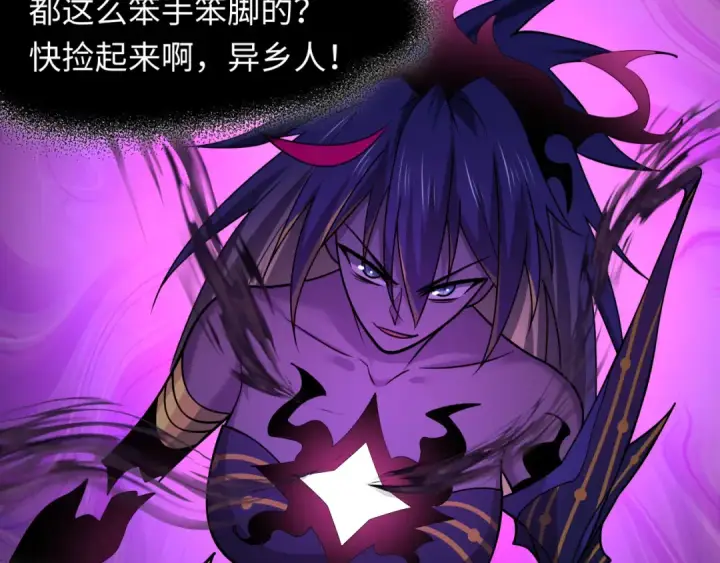 漫画《全球诡异时代》第506话 扶桑篇第97张图